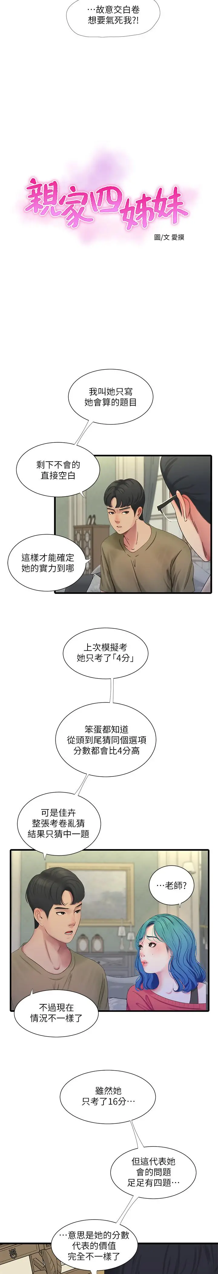 漫画《亲家四姊妹》第41话第5张图