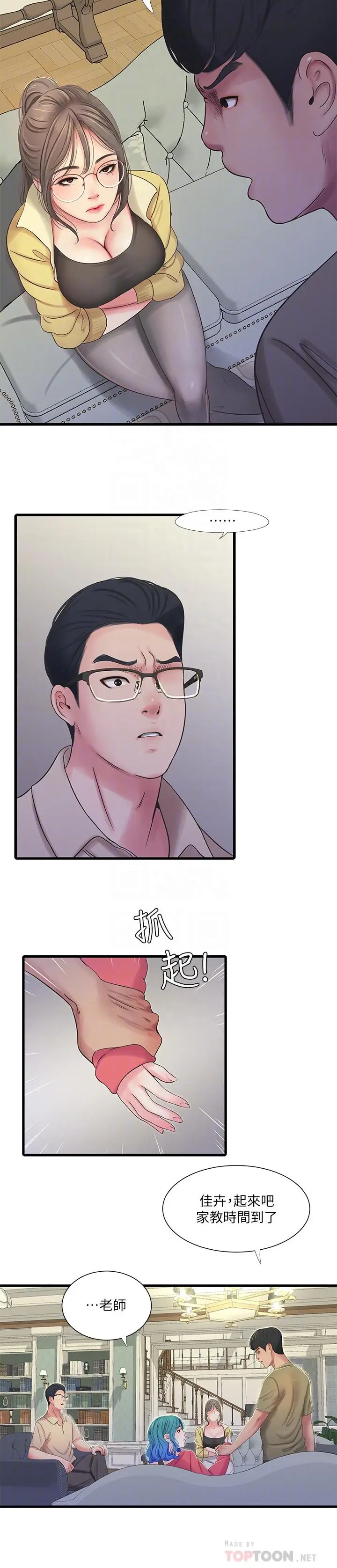 漫画《亲家四姊妹》第41话第6张图