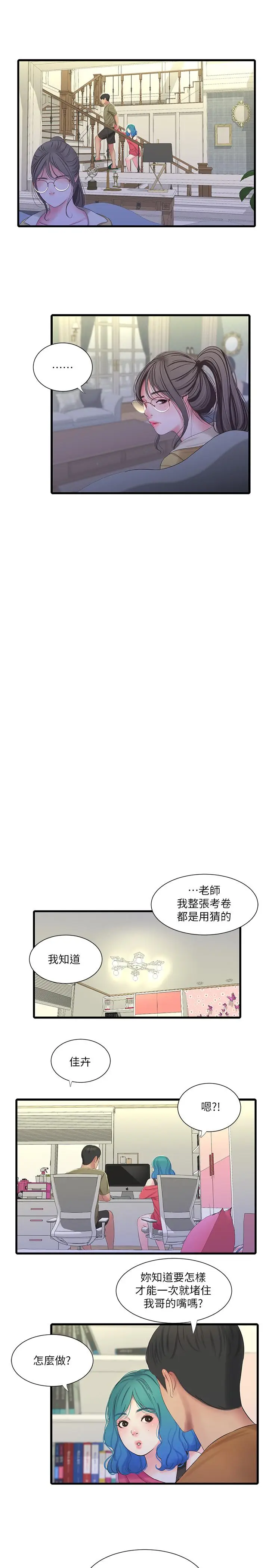 漫画《亲家四姊妹》第41话第7张图