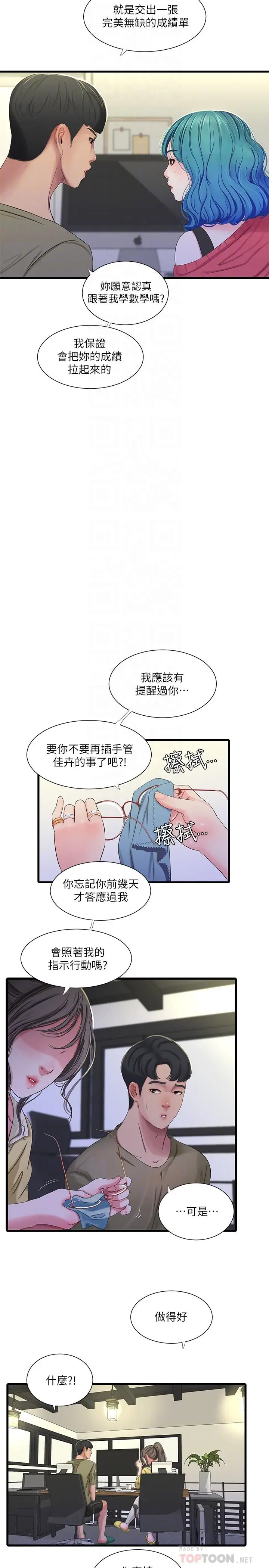 漫画《亲家四姊妹》第41话第8张图