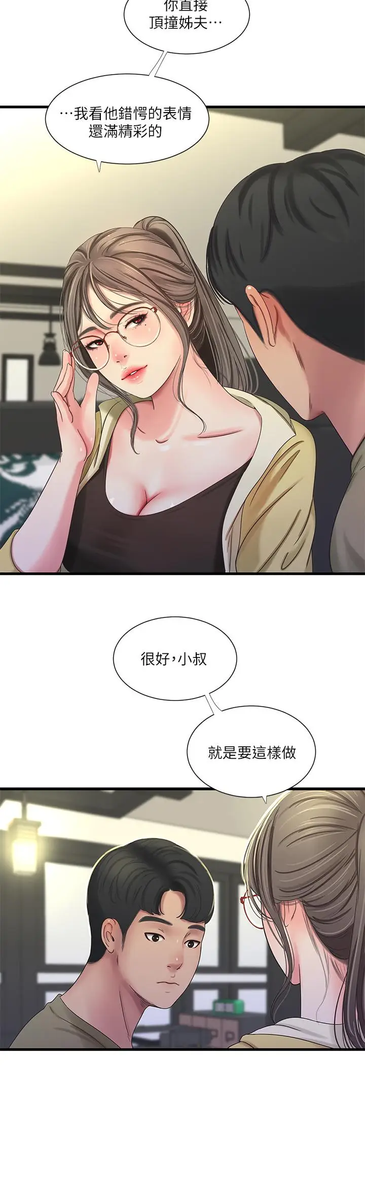 漫画《亲家四姊妹》第41话第9张图