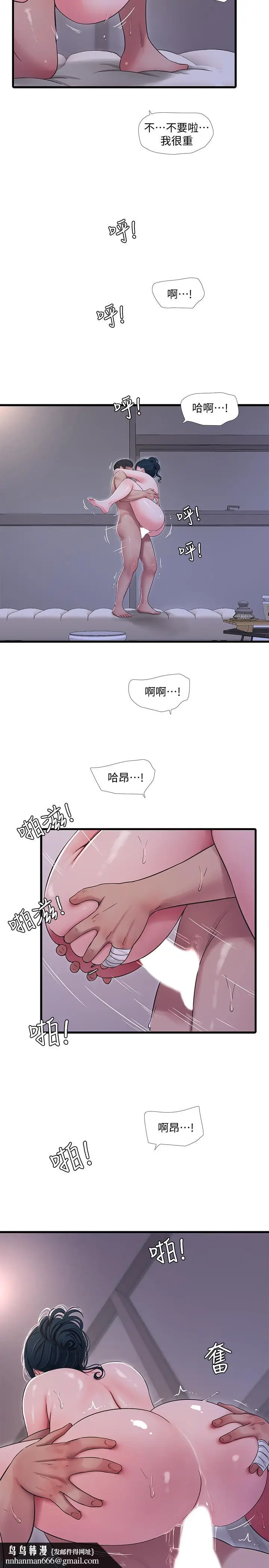 漫画《亲家四姊妹》第53话第13张图