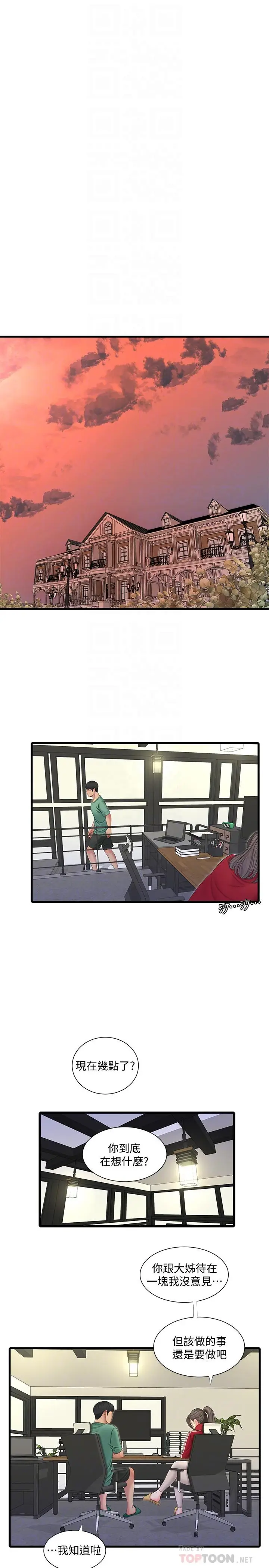 漫画《亲家四姊妹》第53话第16张图