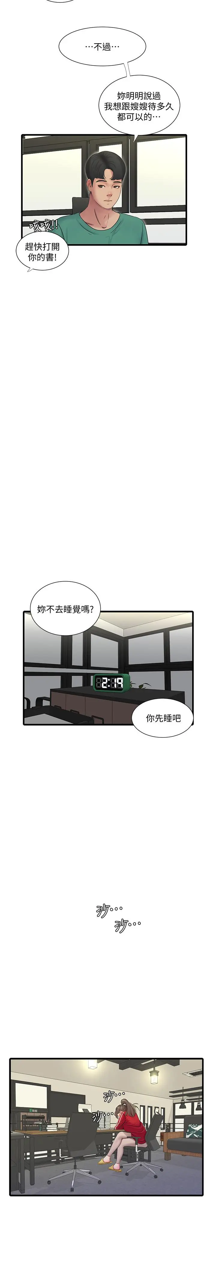 漫画《亲家四姊妹》第53话第17张图