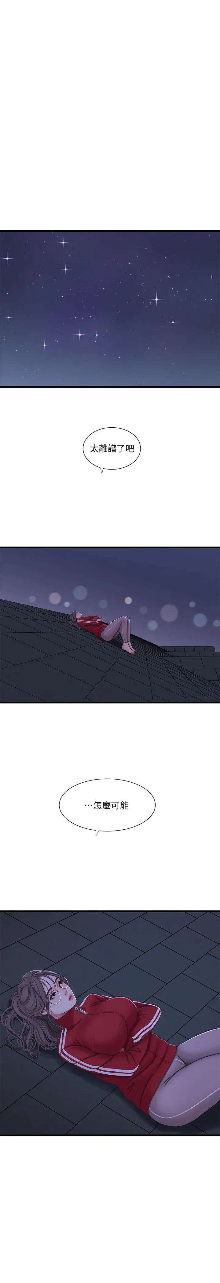 漫画《亲家四姊妹》第53话第19张图