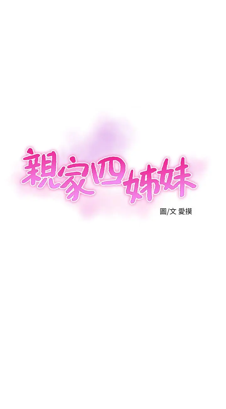 漫画《亲家四姊妹》第53话第2张图