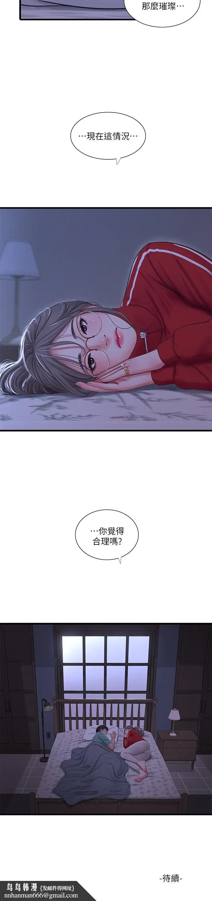 漫画《亲家四姊妹》第53话第23张图