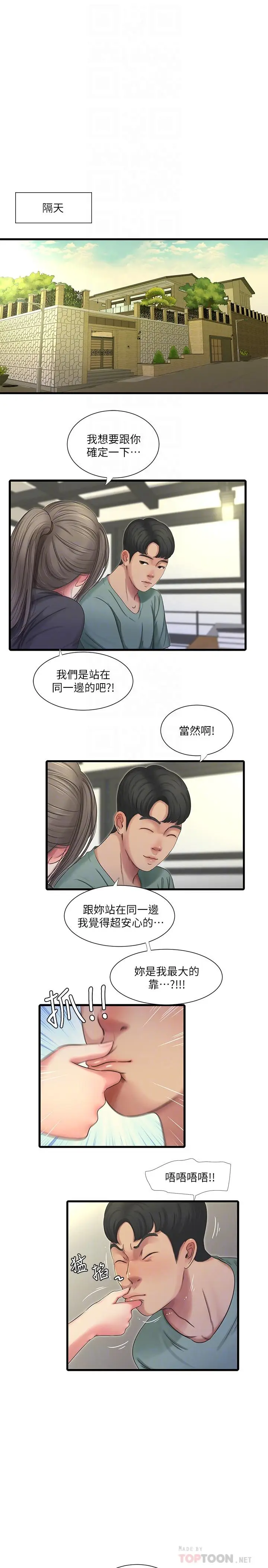 漫画《亲家四姊妹》第37话第10张图