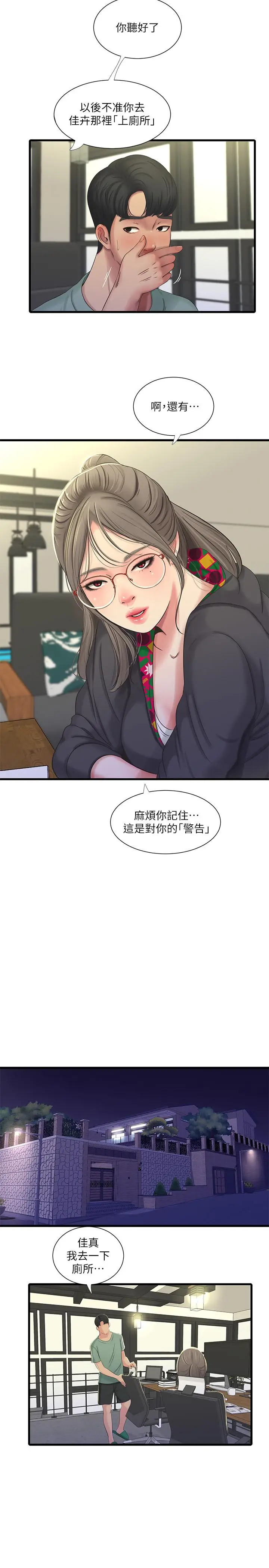 漫画《亲家四姊妹》第37话第11张图