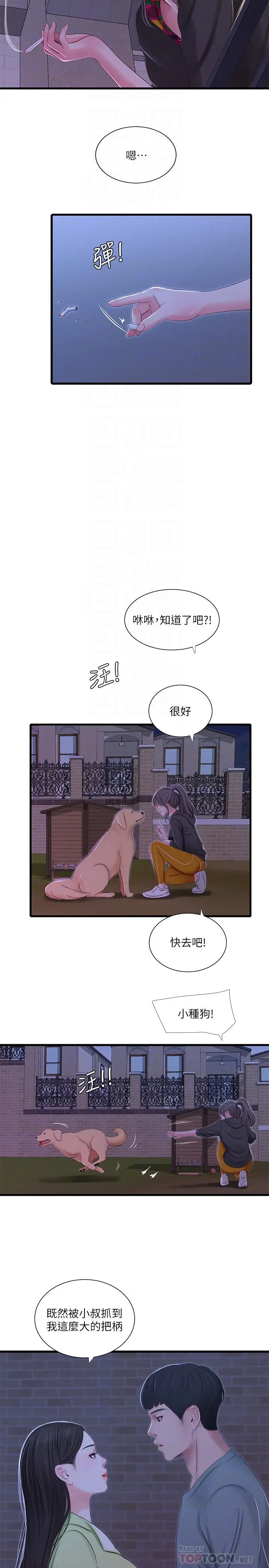 漫画《亲家四姊妹》第37话第14张图