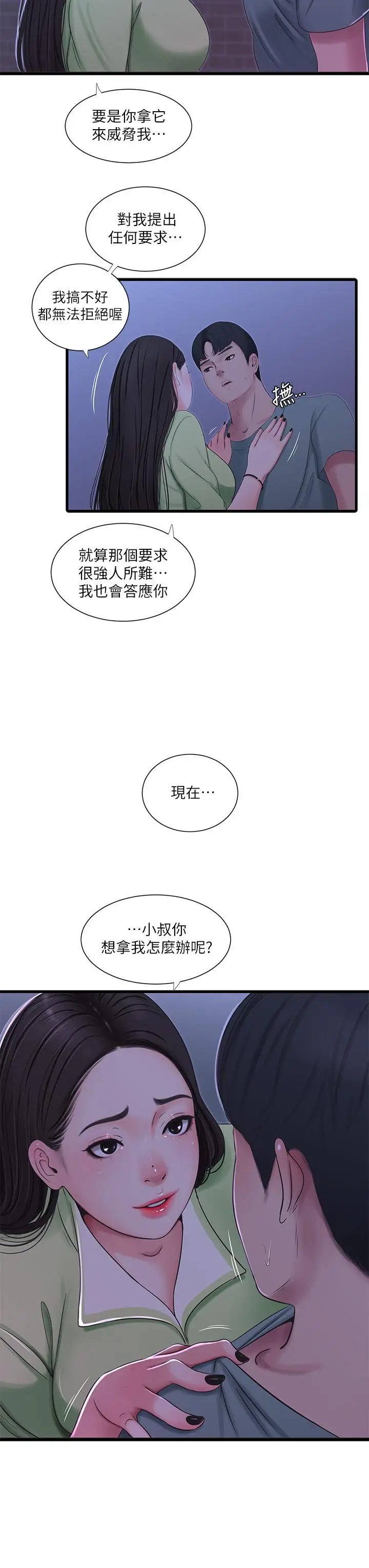 漫画《亲家四姊妹》第37话第15张图