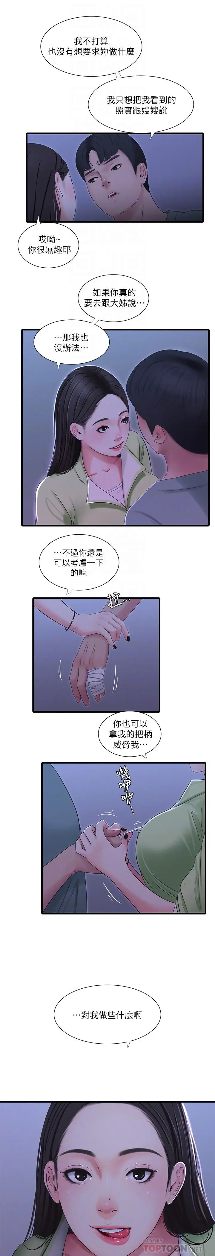 漫画《亲家四姊妹》第37话第16张图