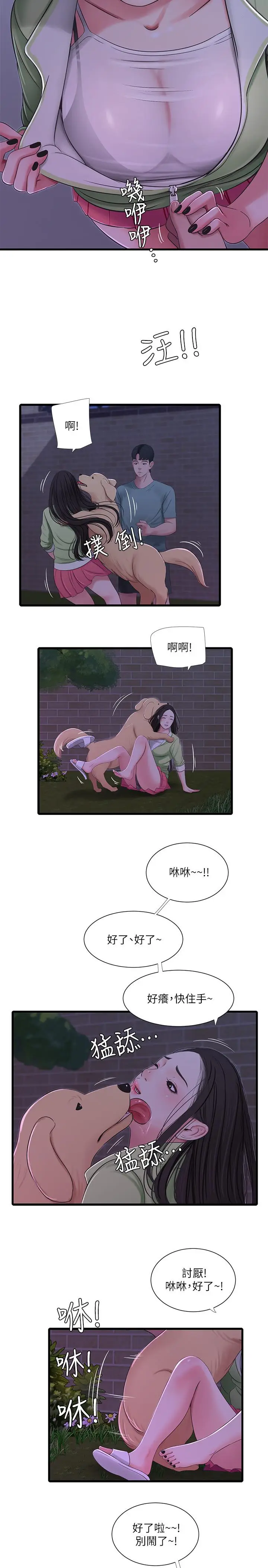 漫画《亲家四姊妹》第37话第17张图