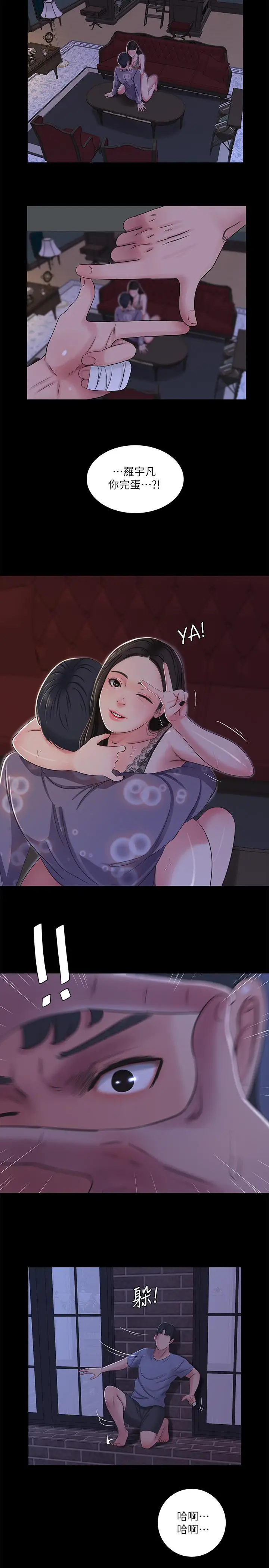 漫画《亲家四姊妹》第37话第2张图