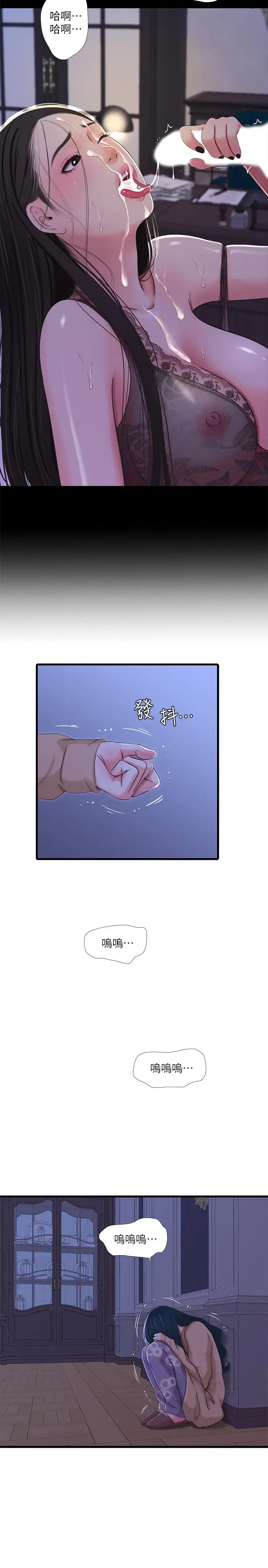 漫画《亲家四姊妹》第37话第21张图