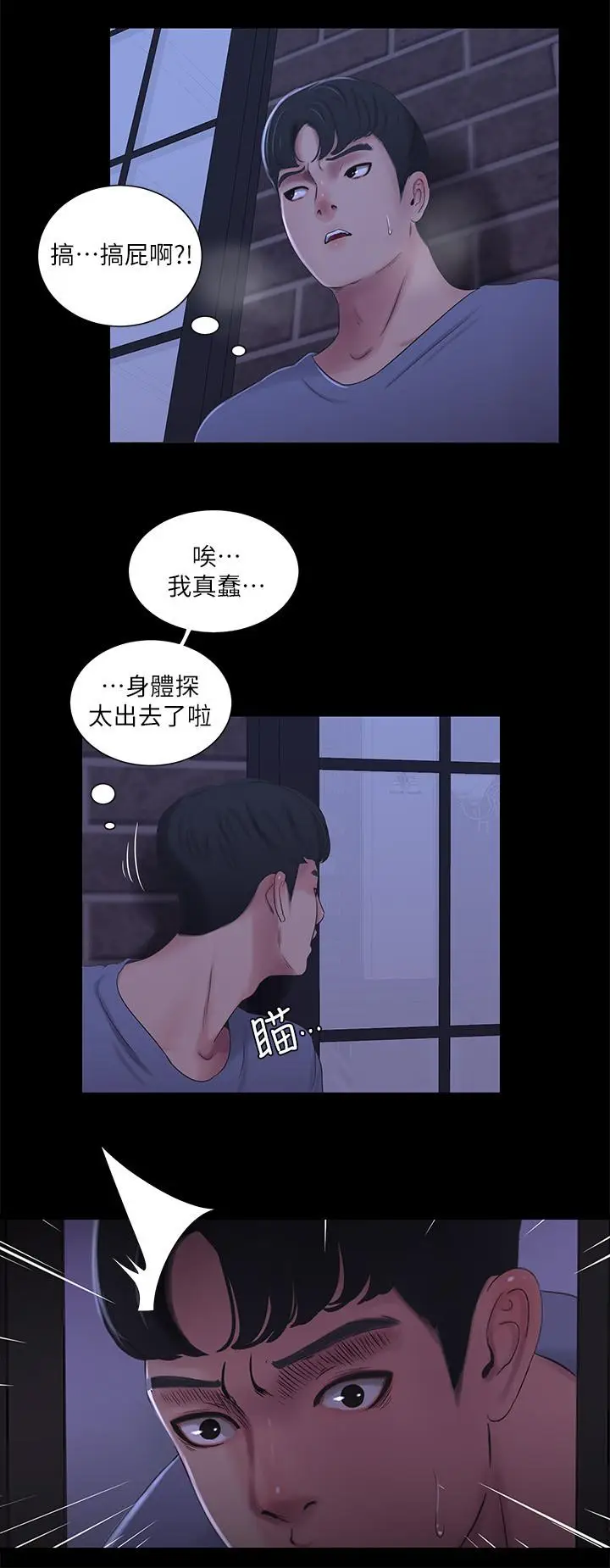 漫画《亲家四姊妹》第37话第3张图
