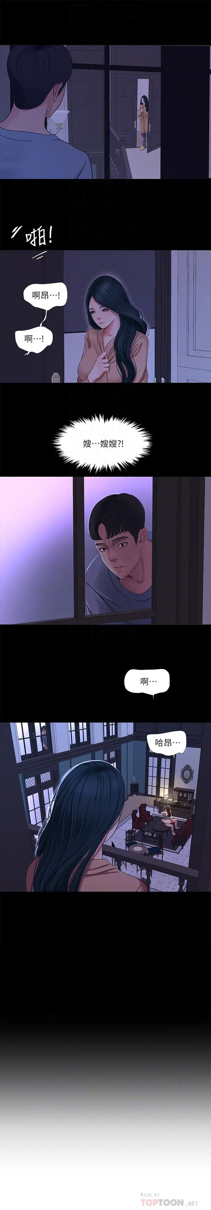 漫画《亲家四姊妹》第37话第4张图