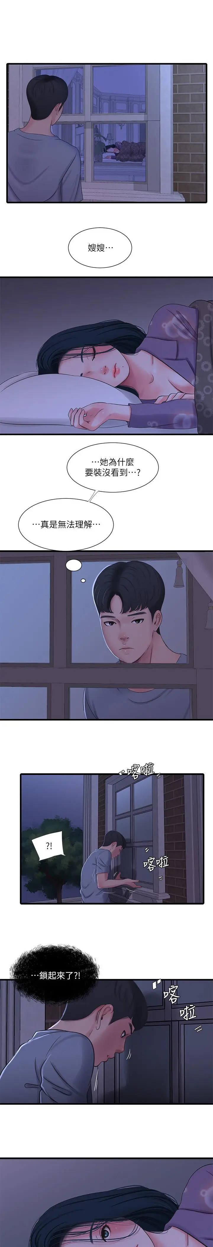 漫画《亲家四姊妹》第37话第5张图
