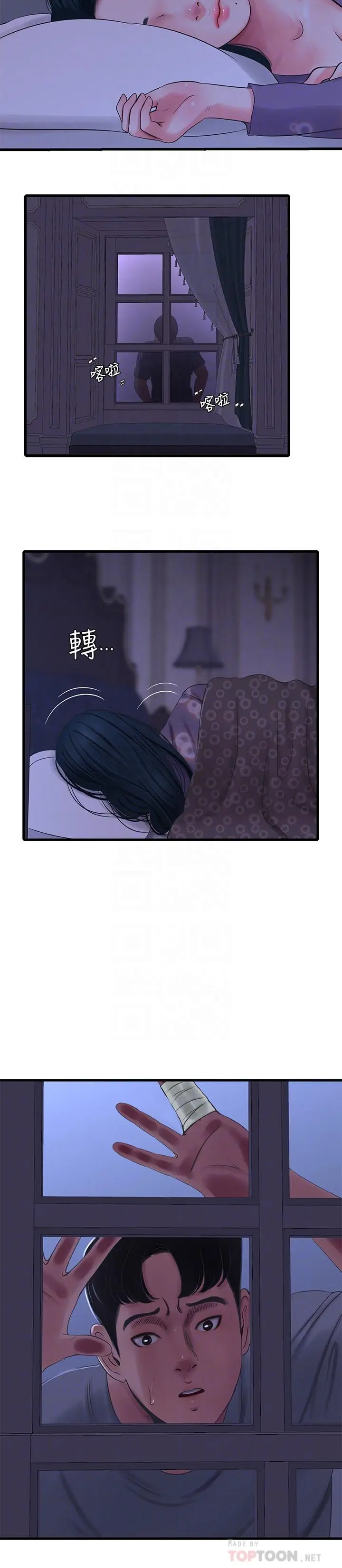 漫画《亲家四姊妹》第37话第6张图