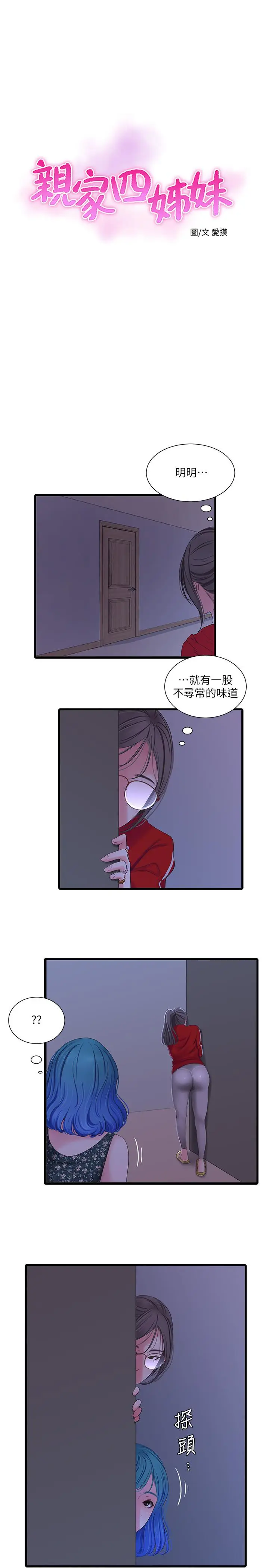 漫画《亲家四姊妹》第37话第7张图