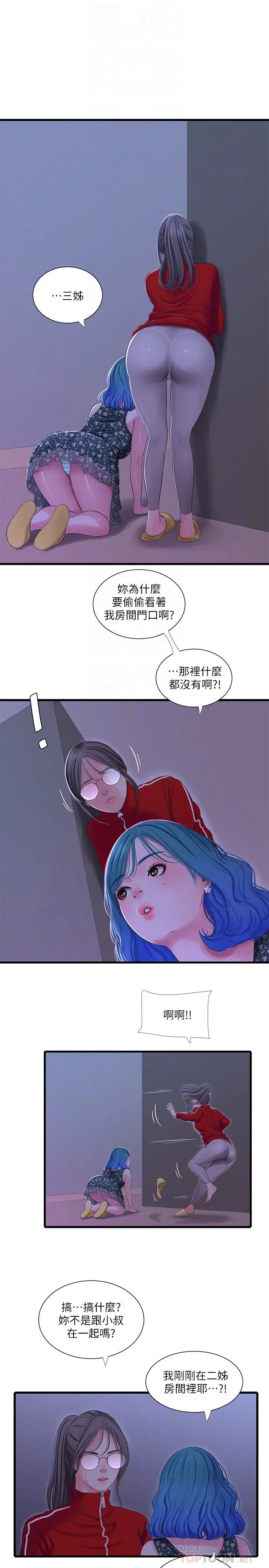 漫画《亲家四姊妹》第37话第8张图