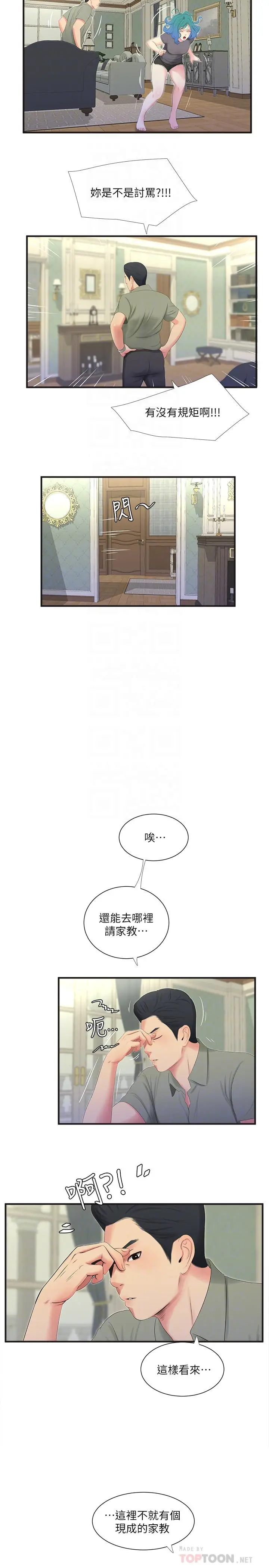 漫画《亲家四姊妹》第19话第10张图