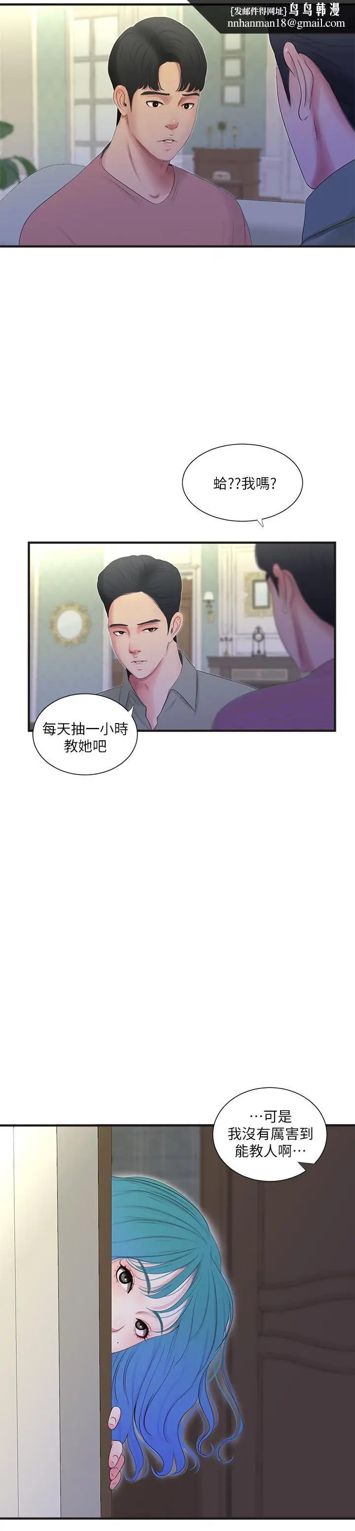 漫画《亲家四姊妹》第19话第11张图
