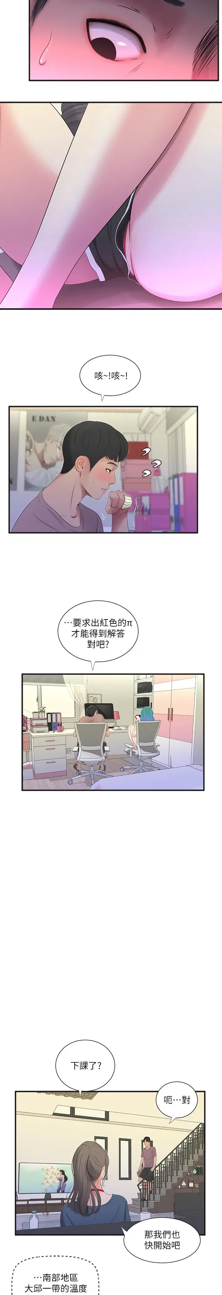 漫画《亲家四姊妹》第19话第13张图