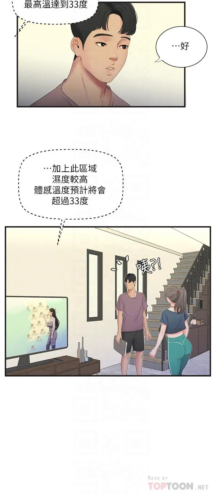 漫画《亲家四姊妹》第19话第14张图