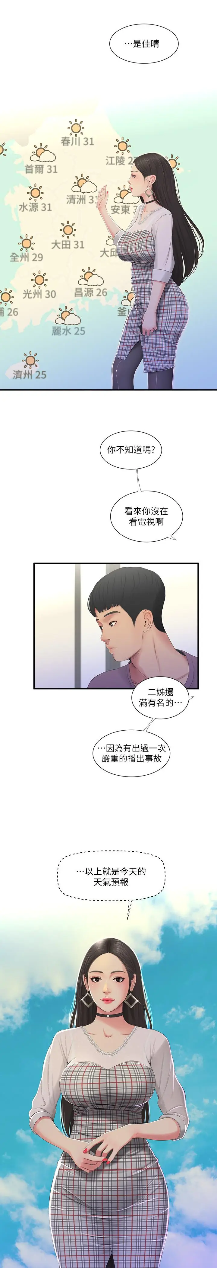 漫画《亲家四姊妹》第19话第15张图