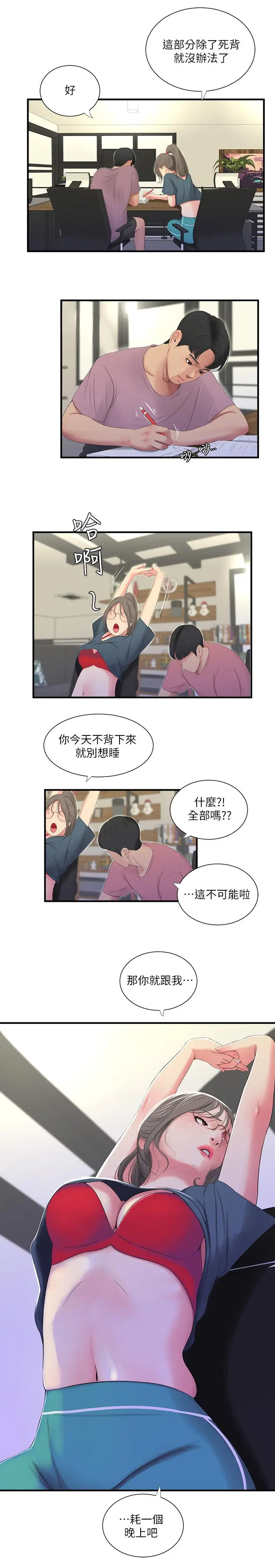漫画《亲家四姊妹》第19话第17张图