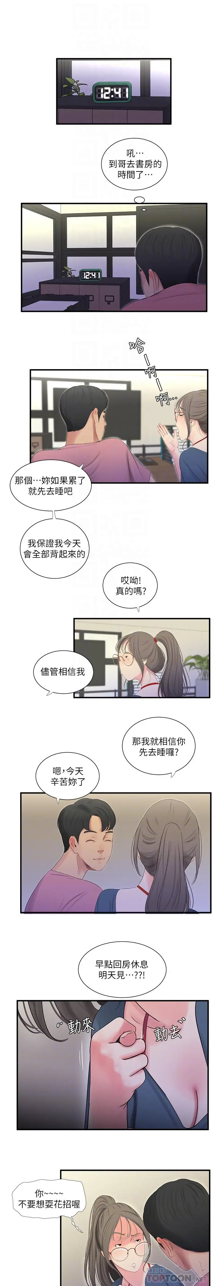 漫画《亲家四姊妹》第19话第18张图
