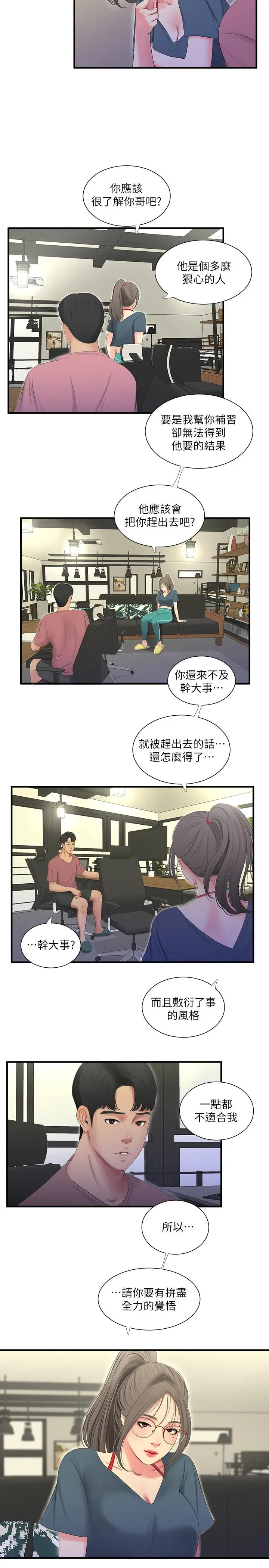 漫画《亲家四姊妹》第19话第19张图