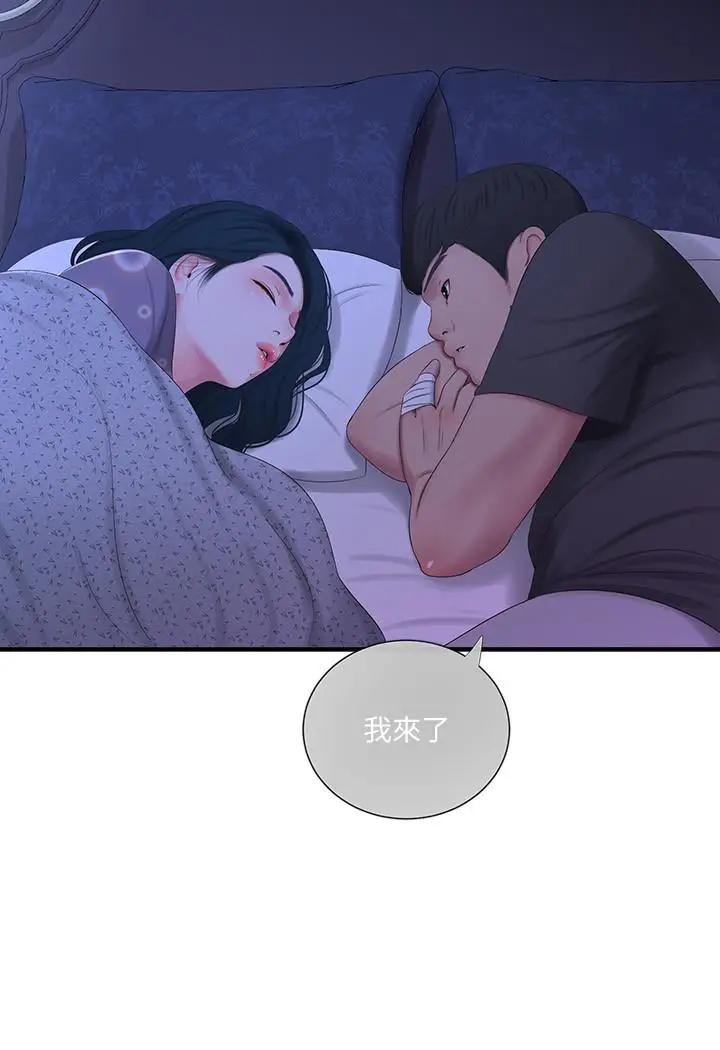 漫画《亲家四姊妹》第19话第2张图