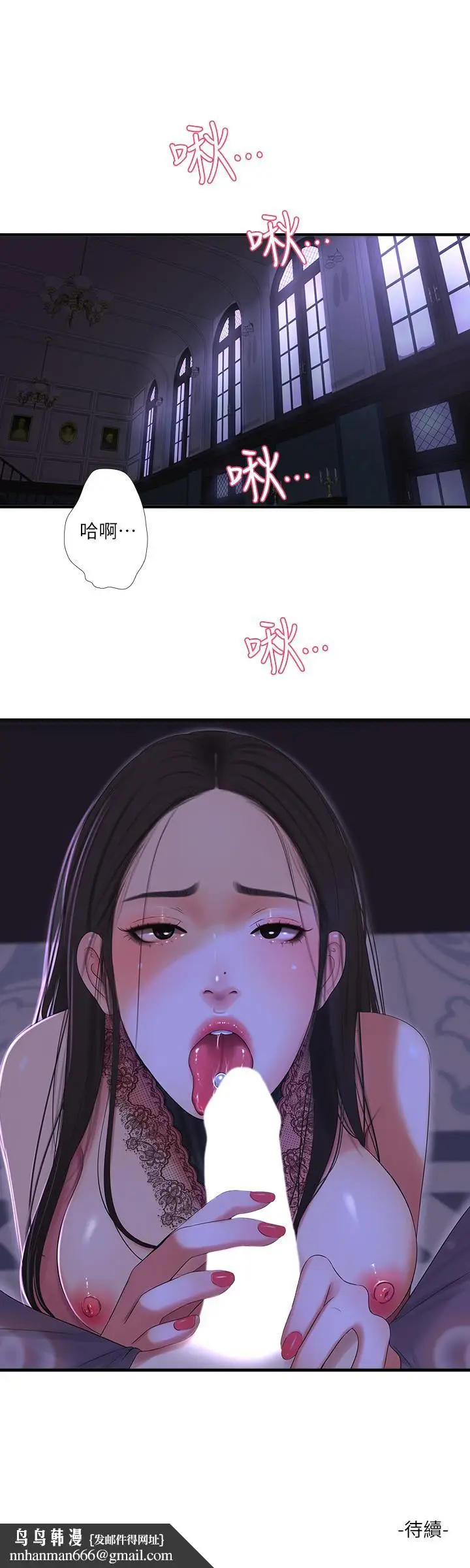 漫画《亲家四姊妹》第19话第21张图
