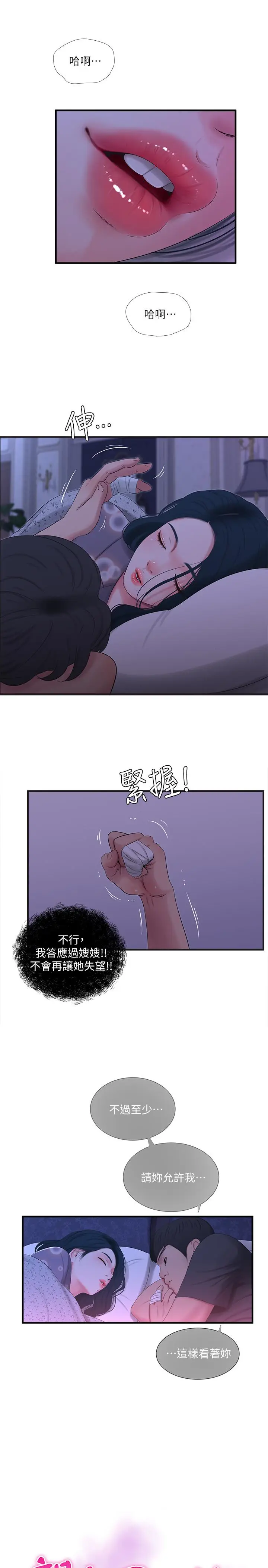 漫画《亲家四姊妹》第19话第3张图