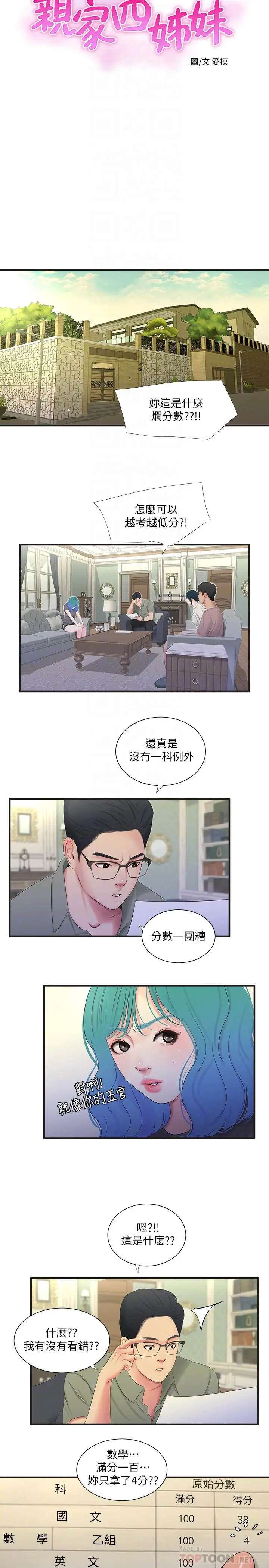 漫画《亲家四姊妹》第19话第4张图