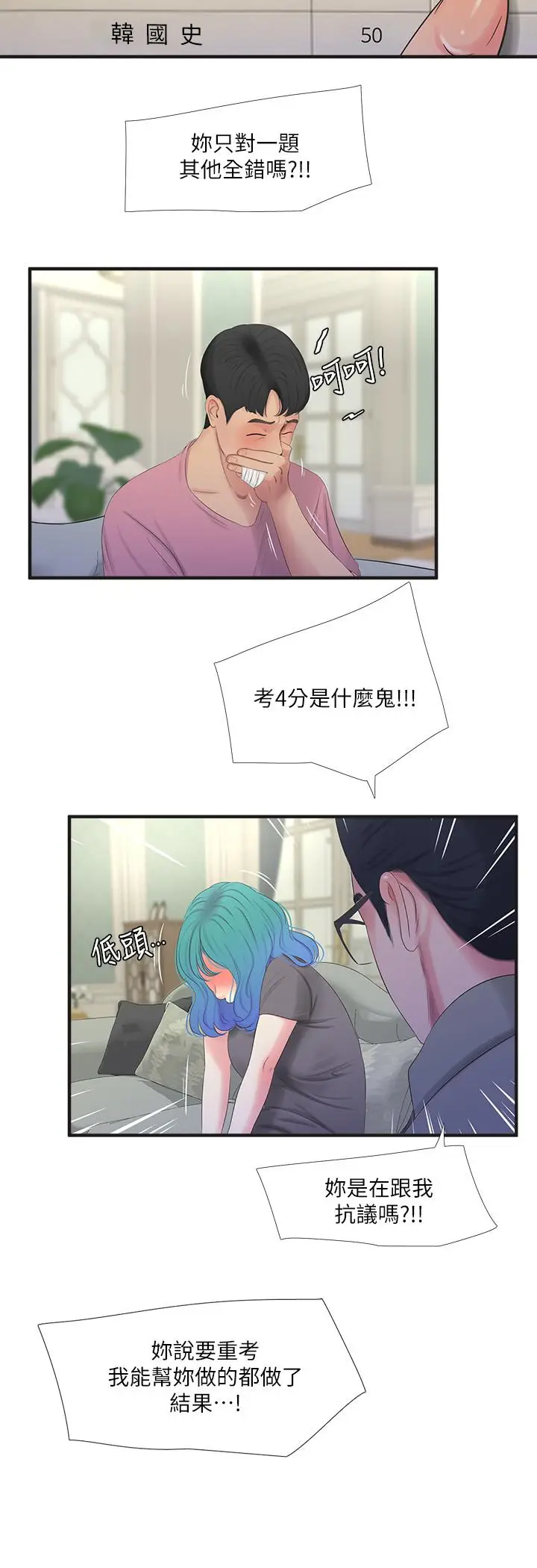 漫画《亲家四姊妹》第19话第5张图