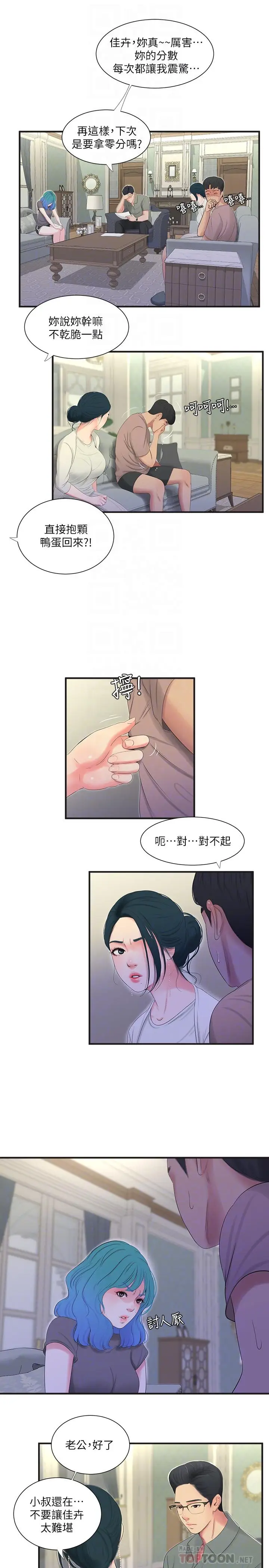 漫画《亲家四姊妹》第19话第6张图