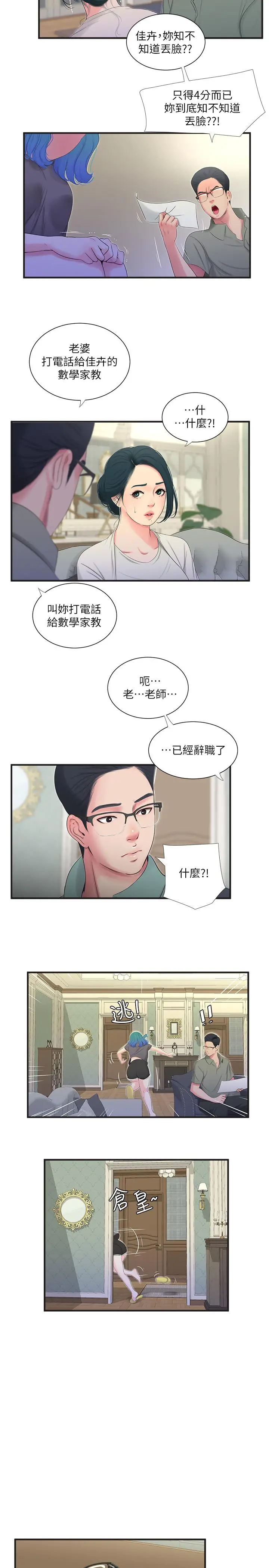 漫画《亲家四姊妹》第19话第7张图