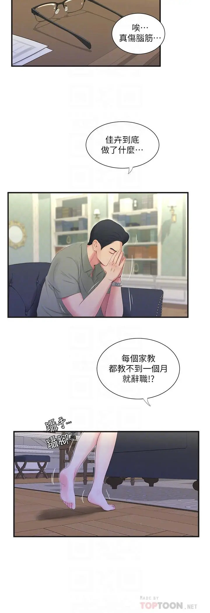漫画《亲家四姊妹》第19话第8张图