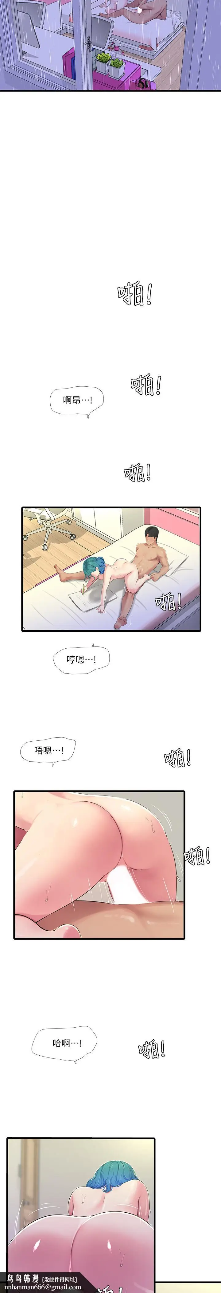漫画《亲家四姊妹》第61话第13张图