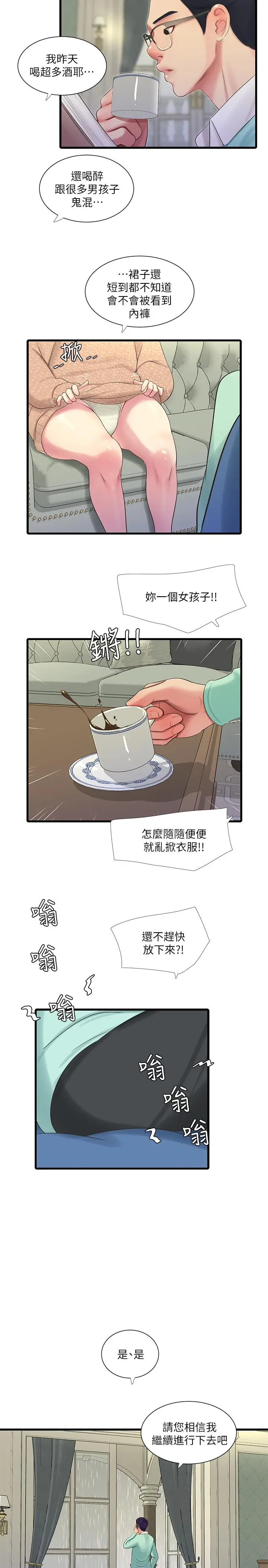漫画《亲家四姊妹》第61话第19张图