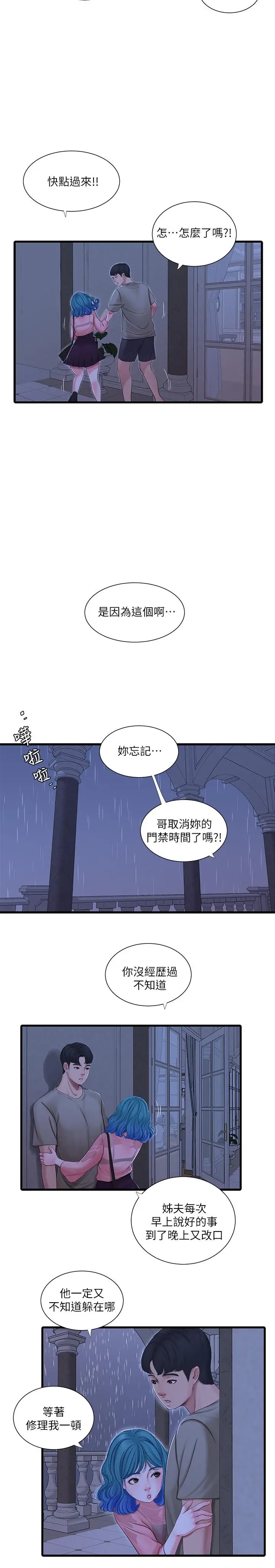 漫画《亲家四姊妹》第61话第2张图