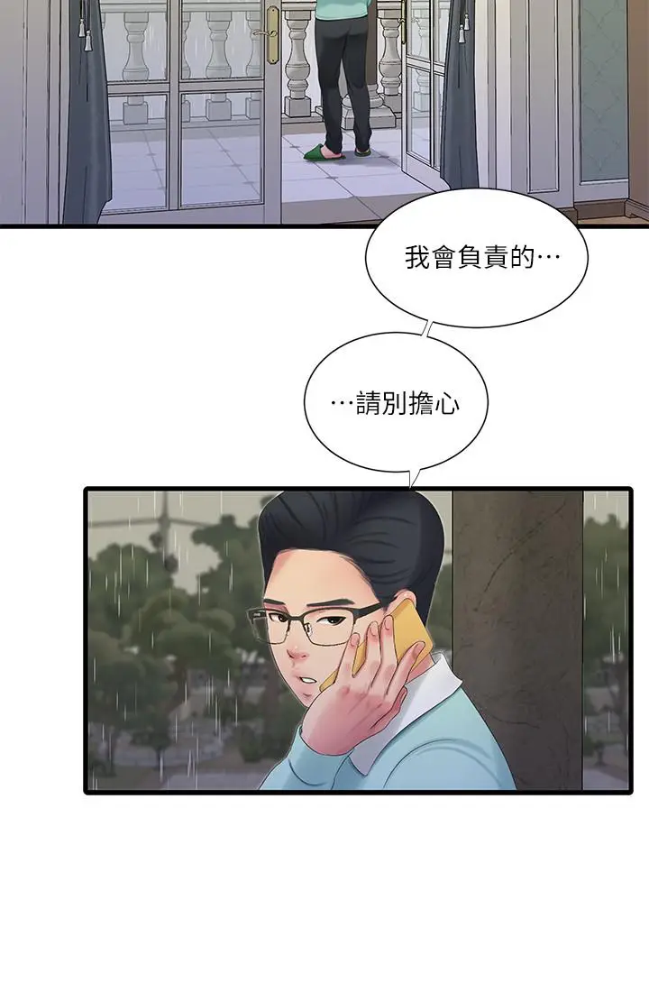 漫画《亲家四姊妹》第61话第20张图
