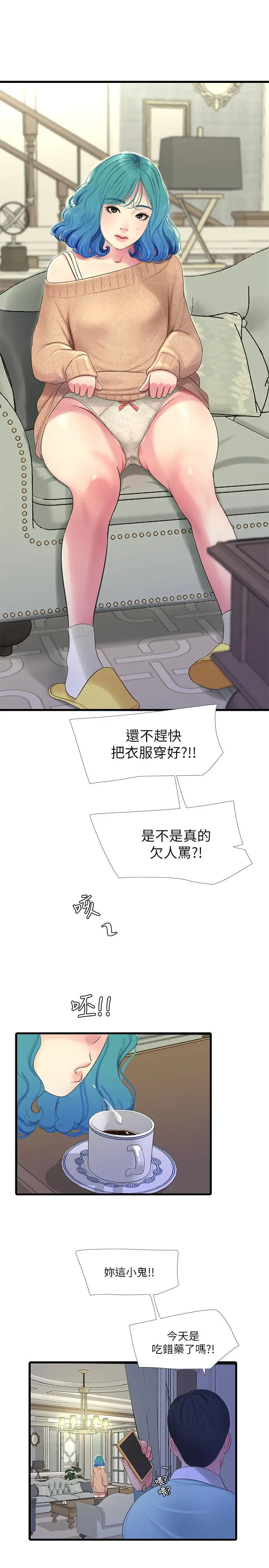 漫画《亲家四姊妹》第61话第21张图