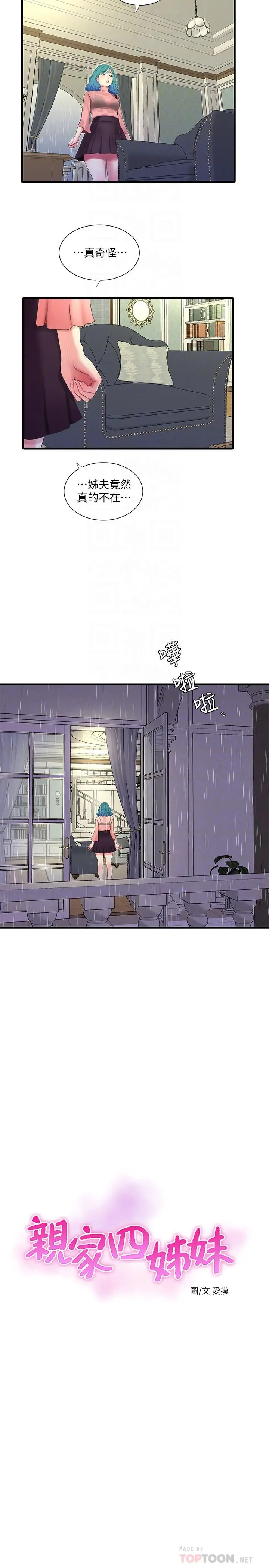 漫画《亲家四姊妹》第61话第4张图