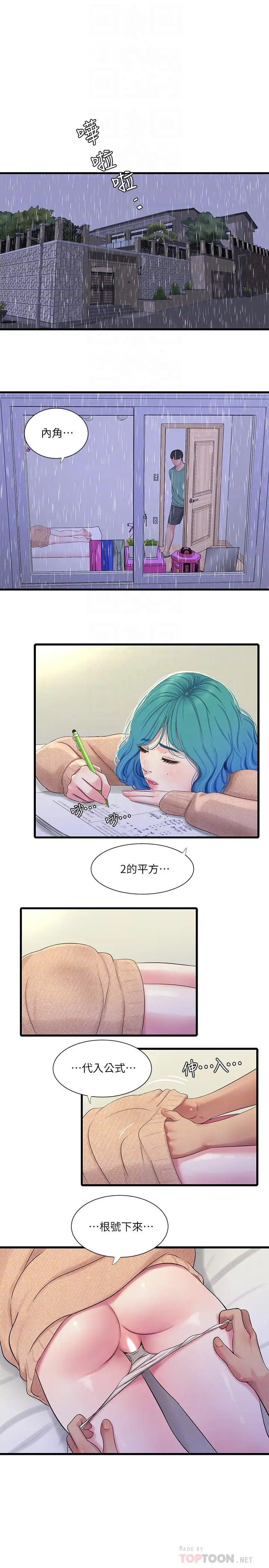 漫画《亲家四姊妹》第61话第6张图