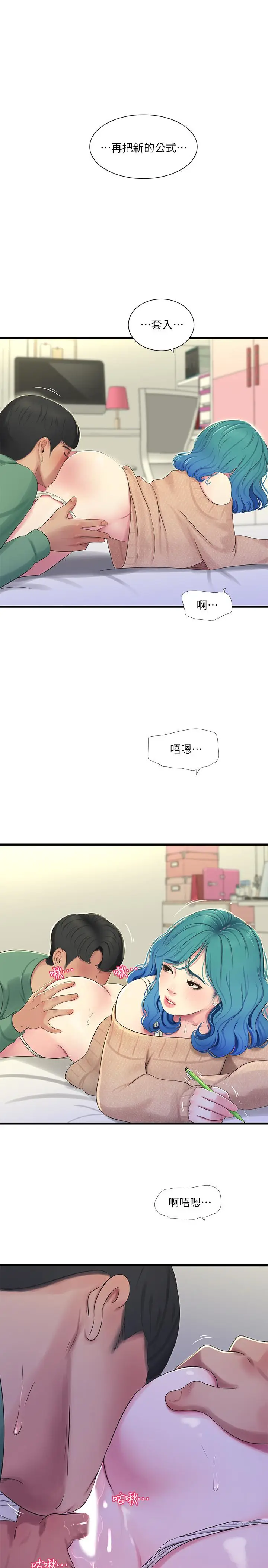 漫画《亲家四姊妹》第61话第7张图