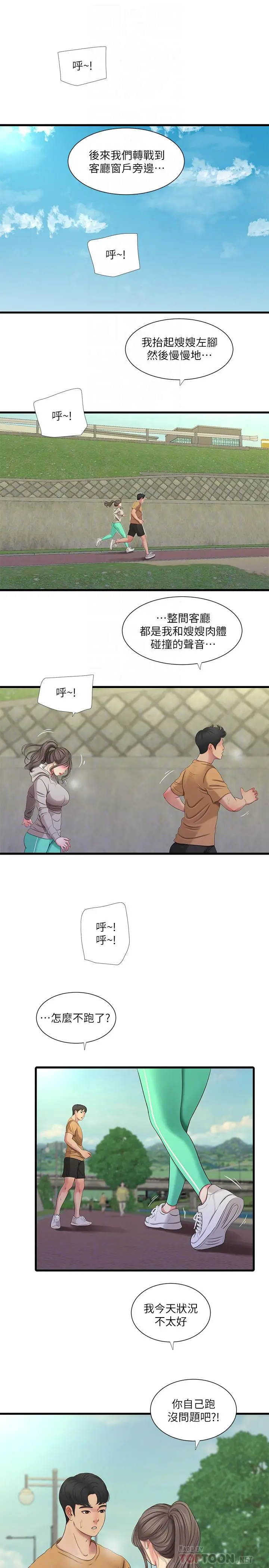漫画《亲家四姊妹》第50话第10张图